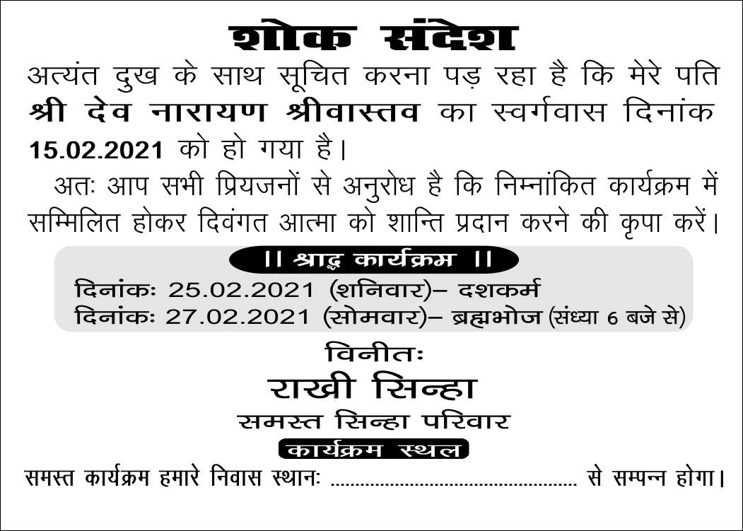 Death Invitation Card in Hindi - FREE Vector Design - Cdr, Ai, EPS Inside Death Anniversary Cards Templates