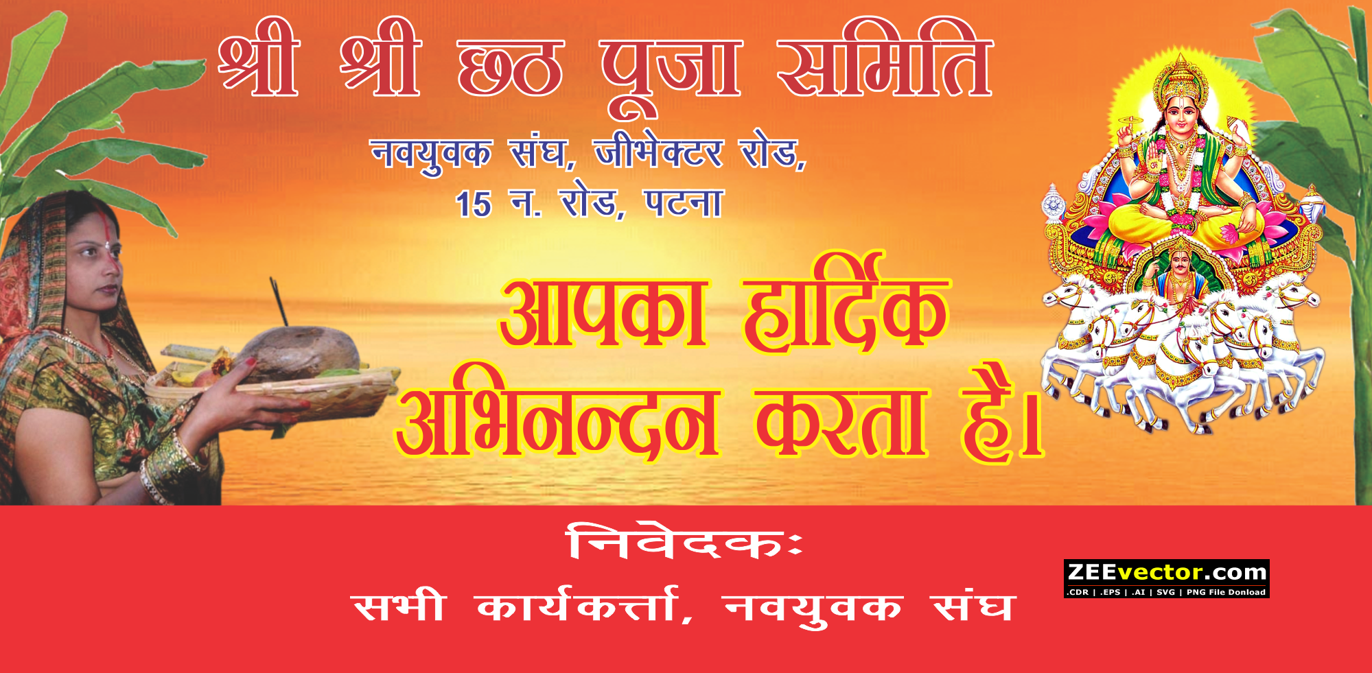 Chhath-Puja-Banner-CDR-FREE